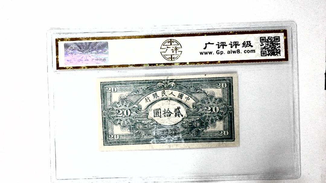 中华民国三十八年 贰拾圆