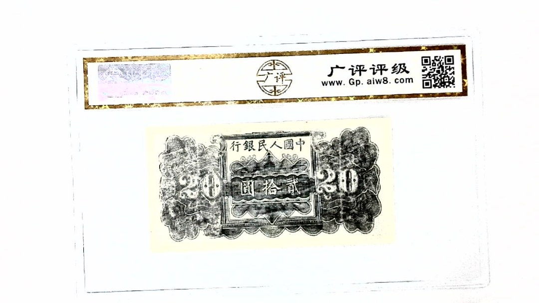 中华民国三十八年 贰拾圆