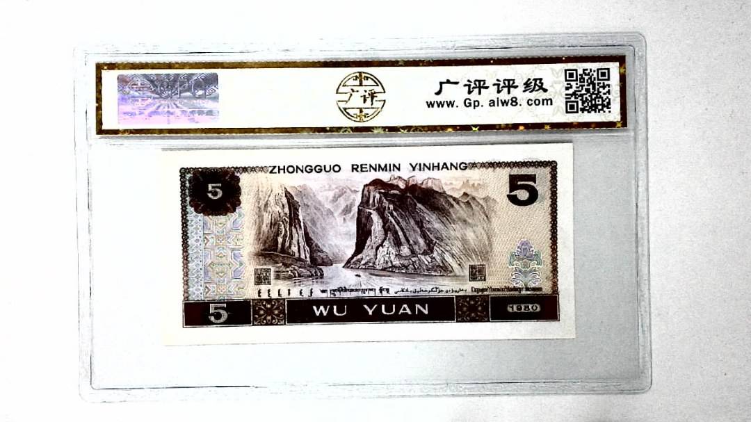 1980年伍圆