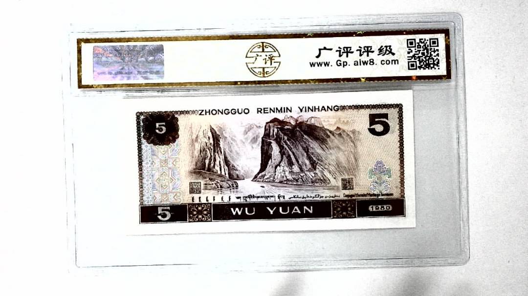 1980年伍圆