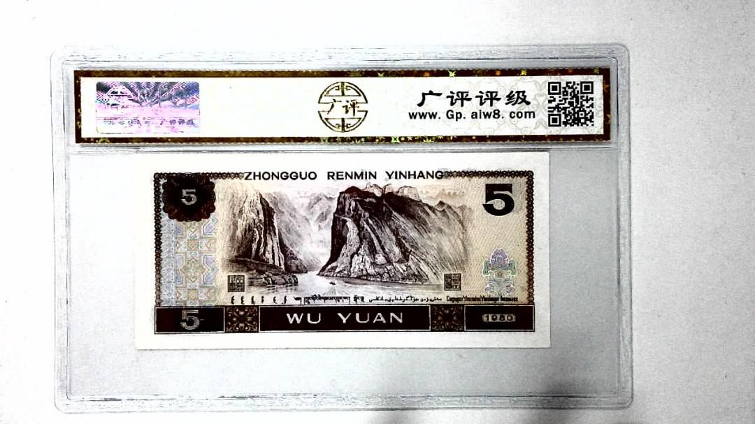 1980年伍圆