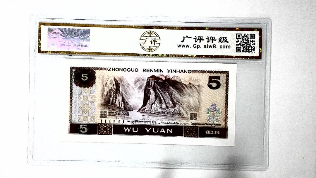 1980年伍圆