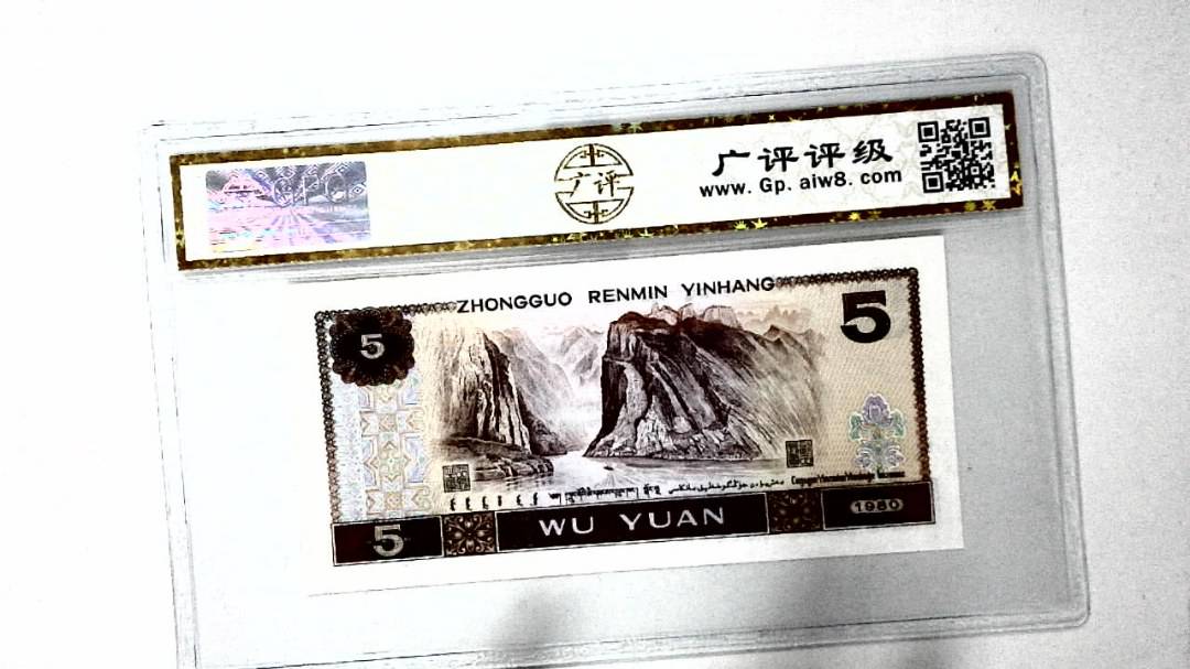 1980年伍圆