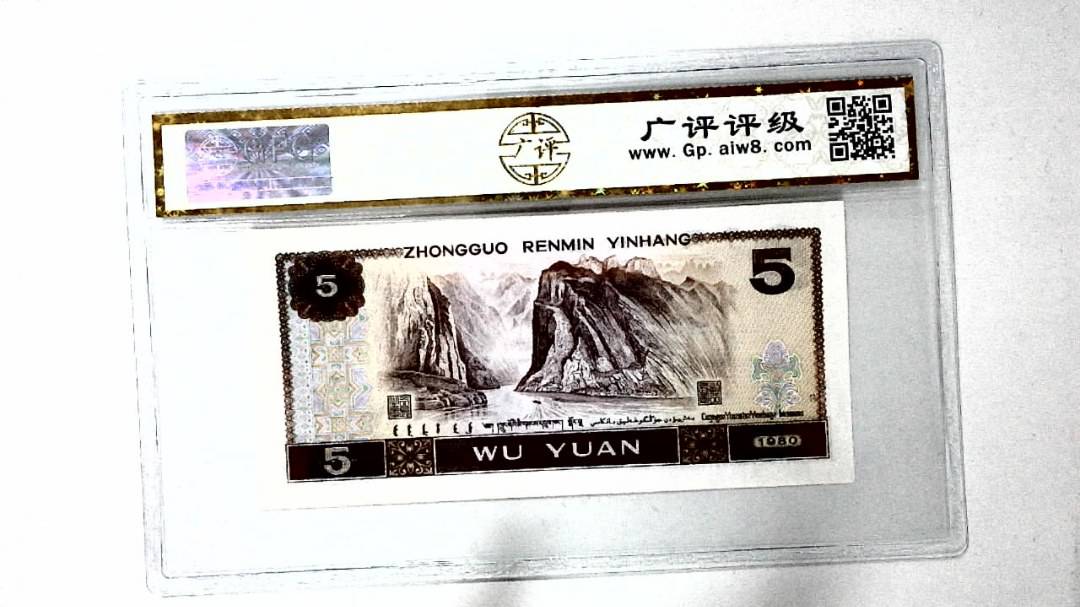 1980年伍圆