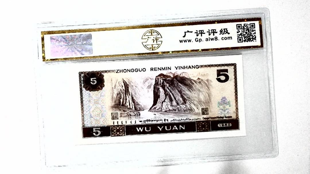1980年伍圆