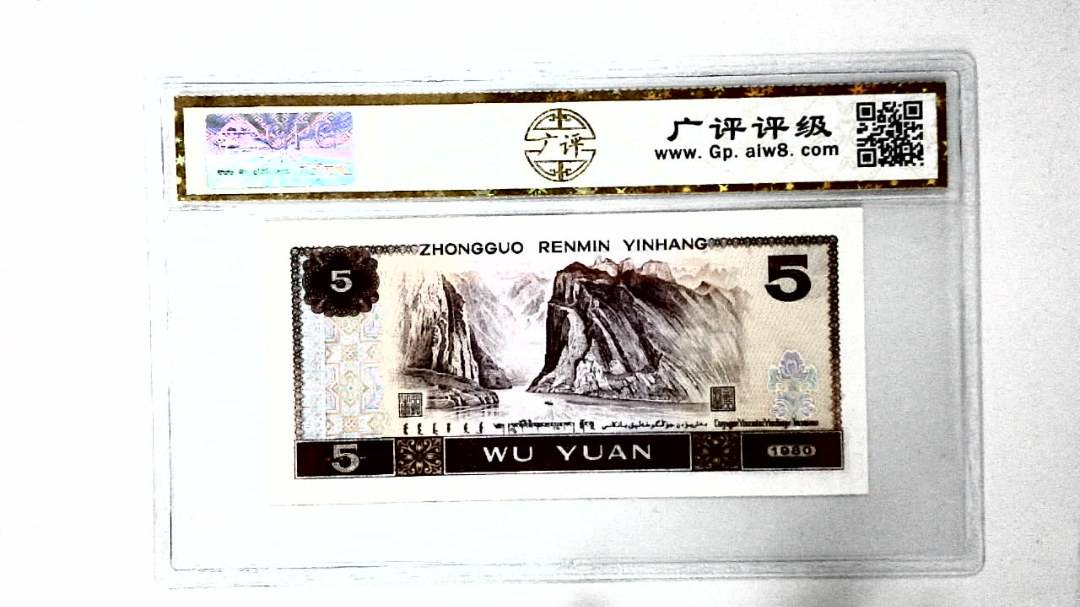 1980年伍圆