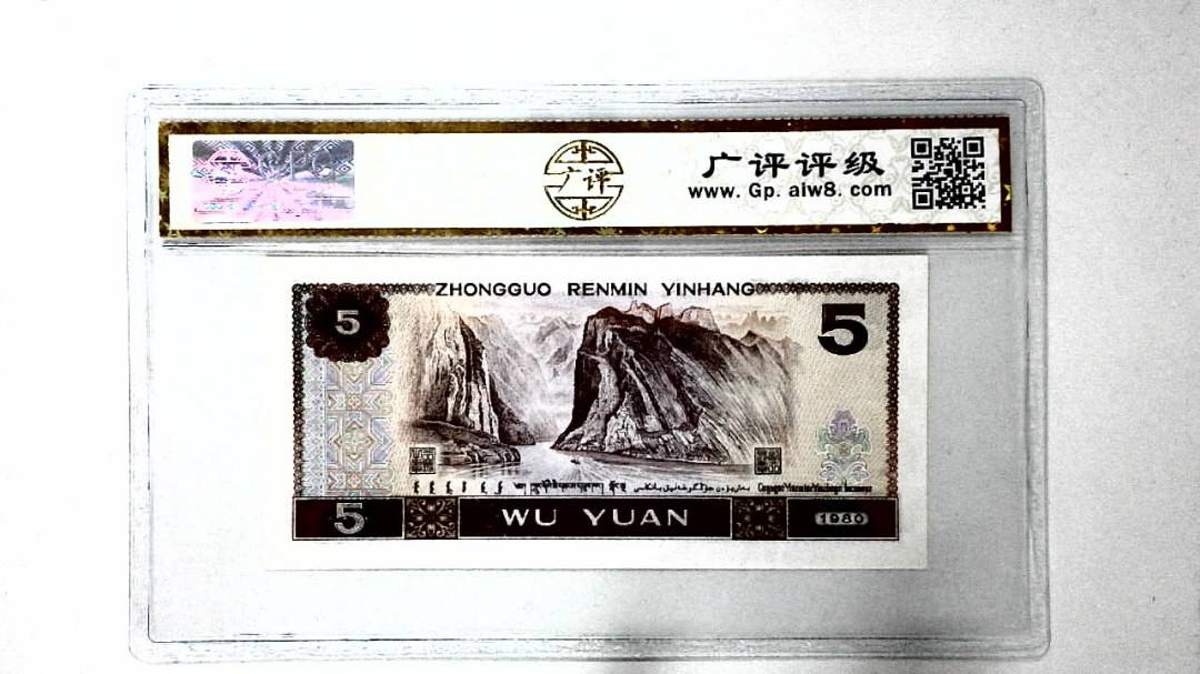 1980年伍圆