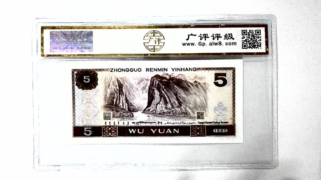 1980年伍圆