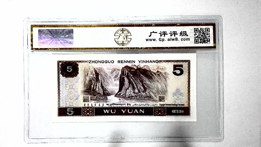 1980年伍圆