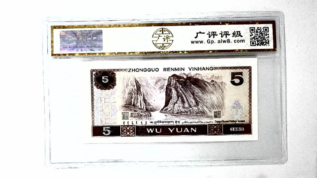 1980年伍圆