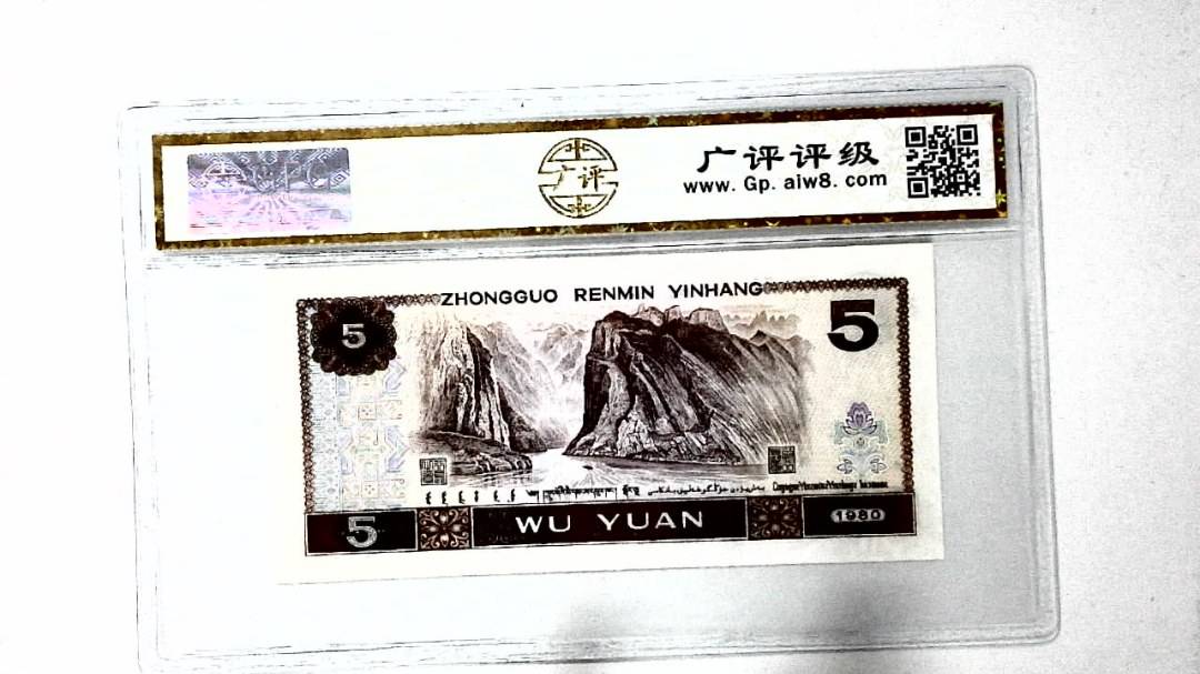 1980年伍圆