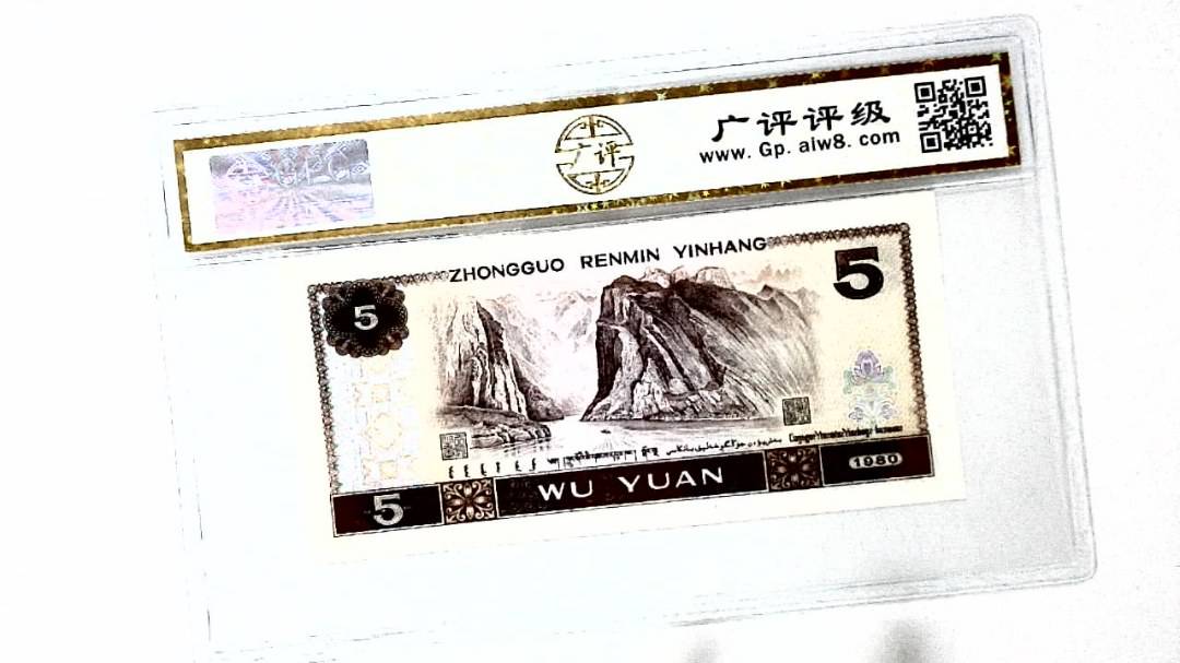 1980年伍圆