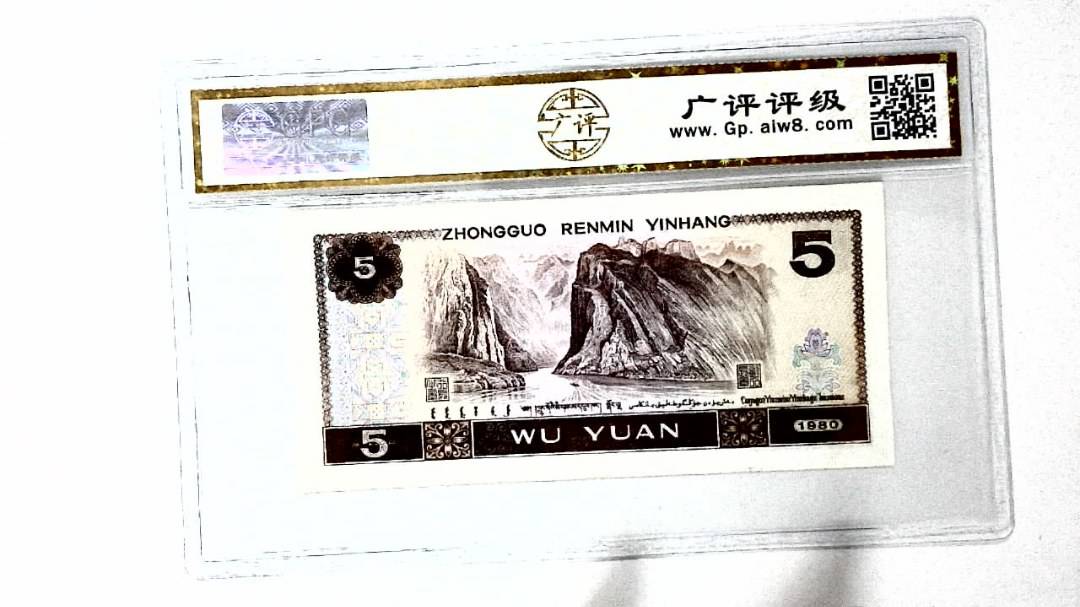 1980年伍圆
