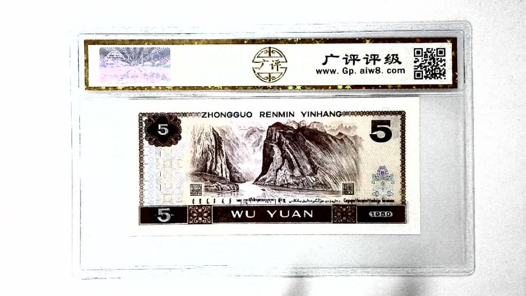 1980年伍圆