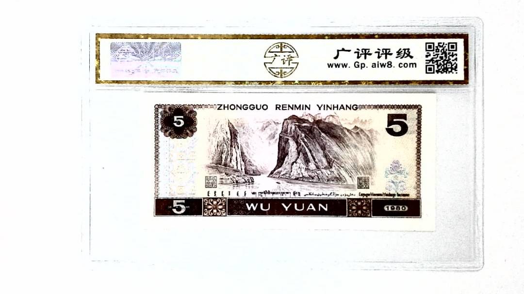 1980年伍圆