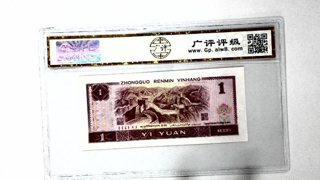 1996年壹圆
