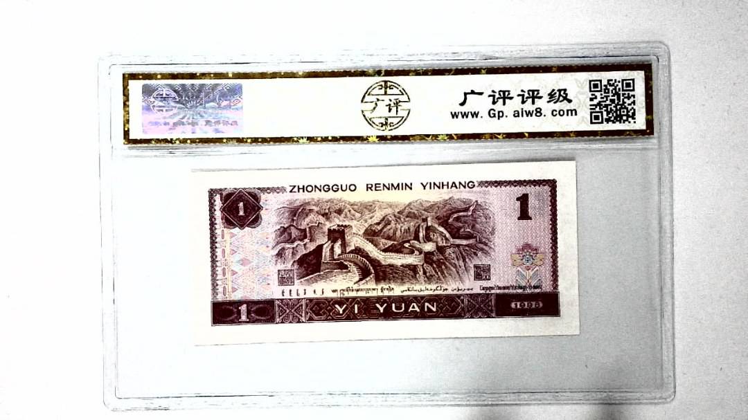 1996年壹圆