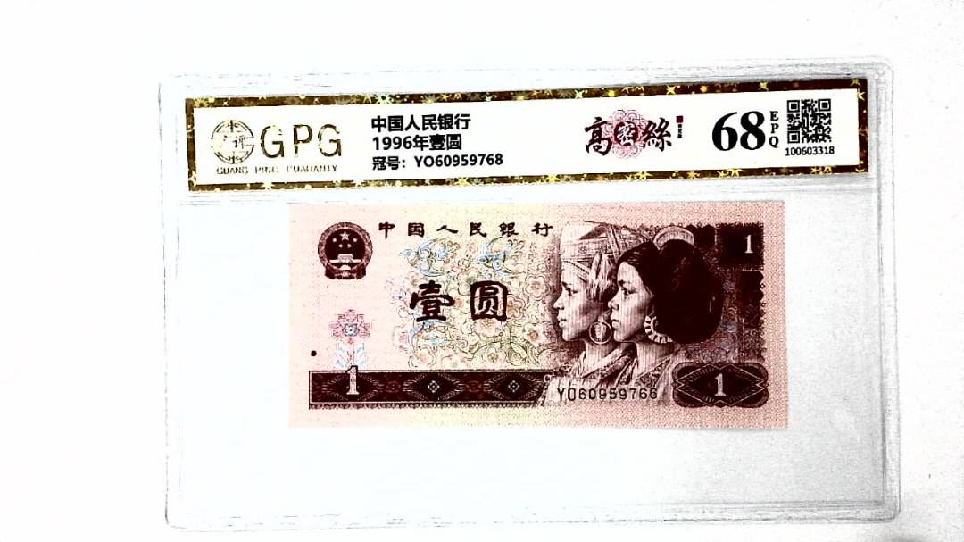 1996年壹圆