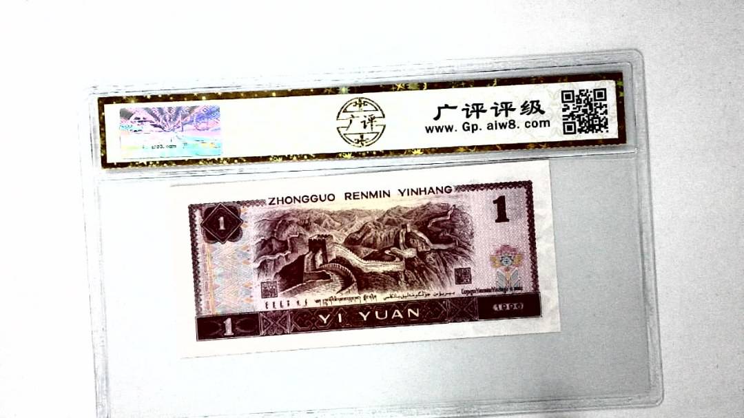 1996年壹圆