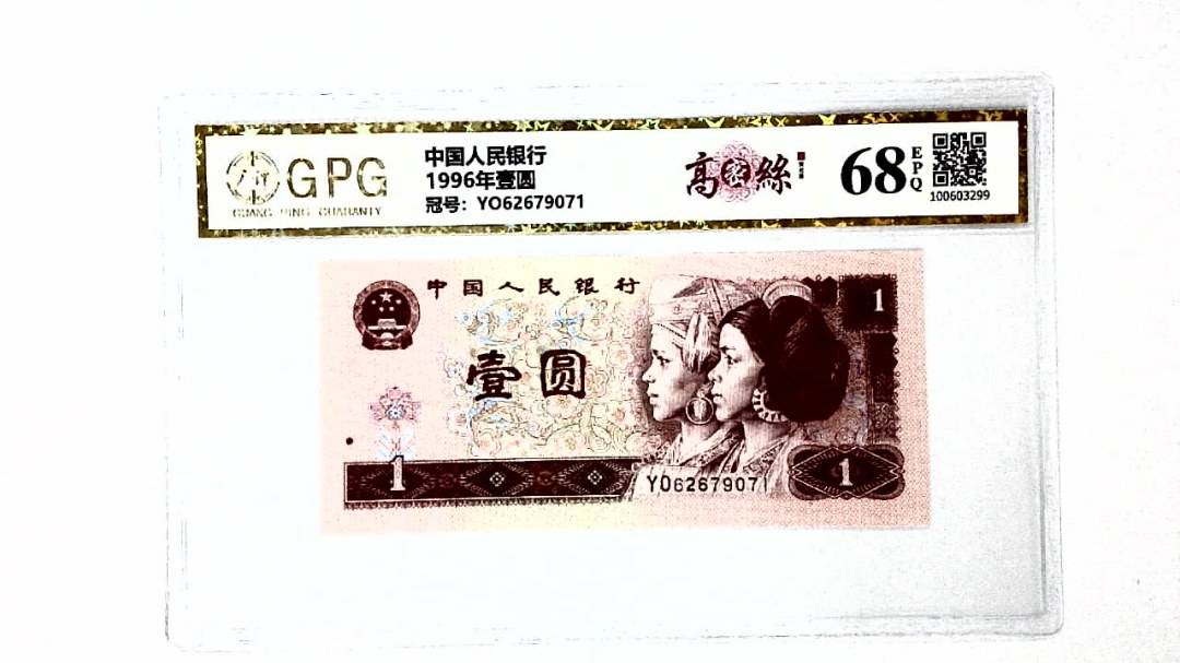 1996年壹圆