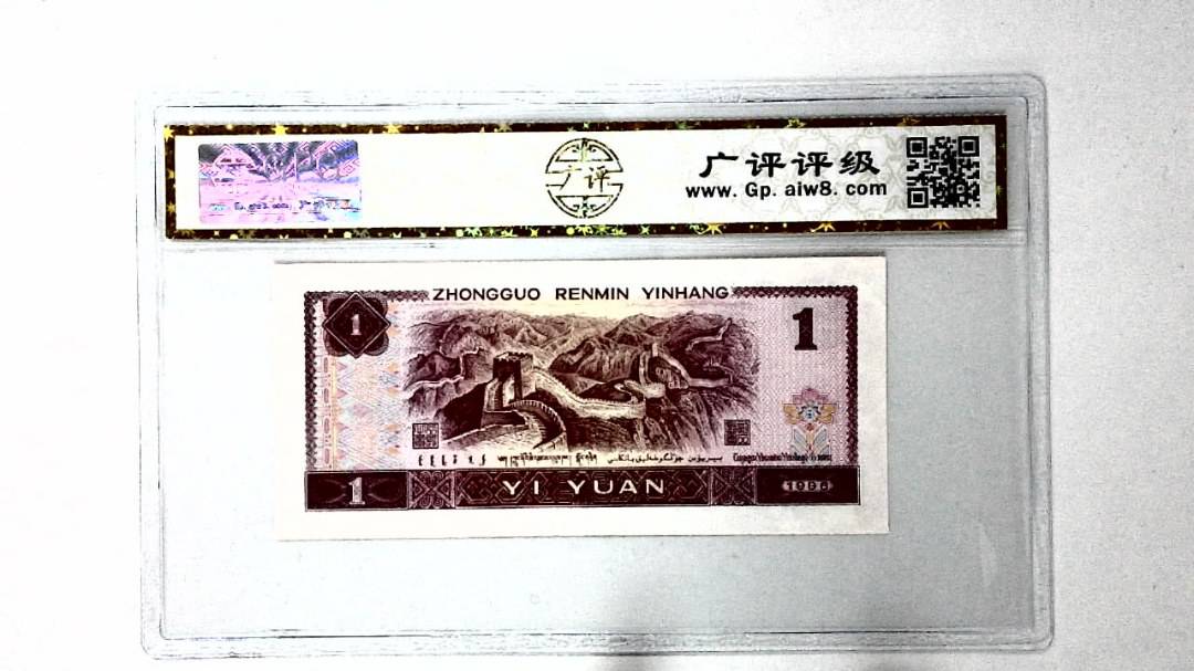 1996年壹圆