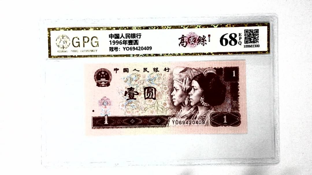 1996年壹圆