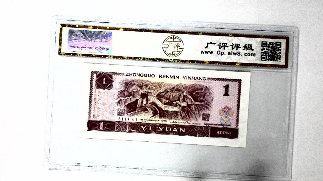1996年壹圆