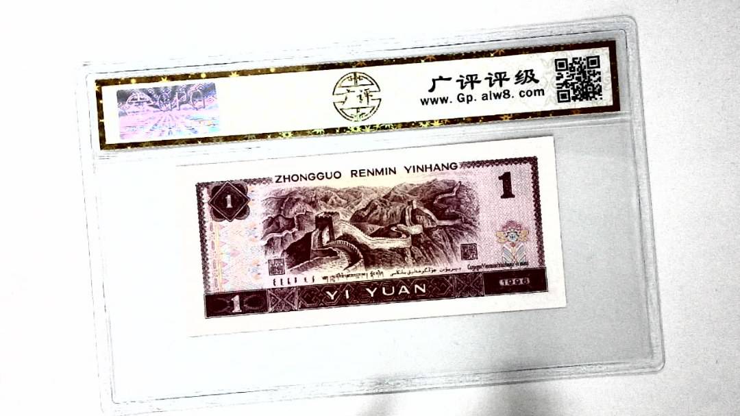 1996年壹圆