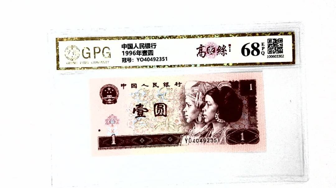 1996年壹圆