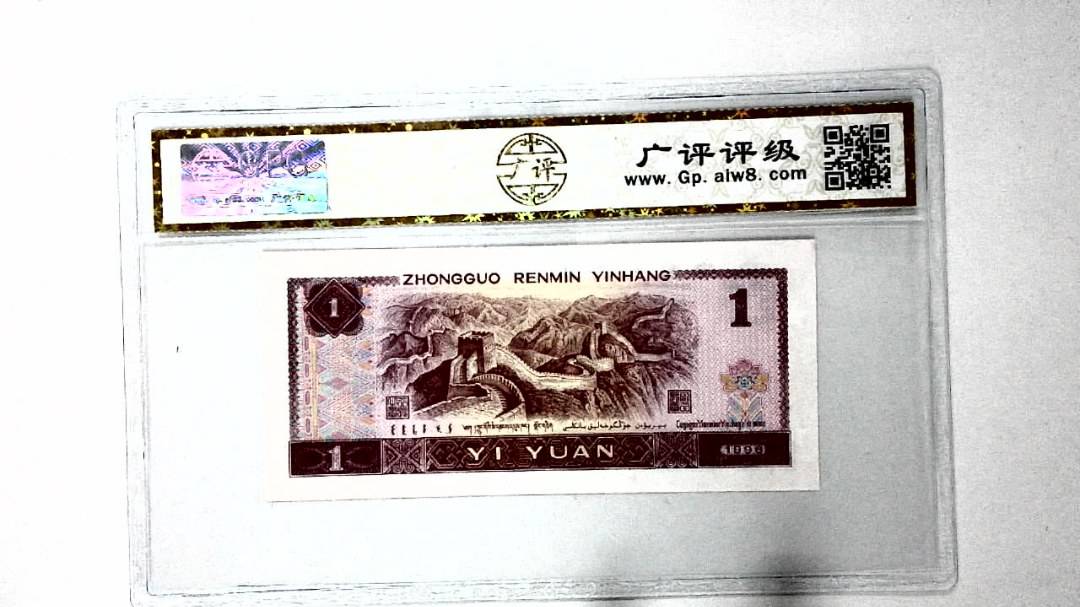 1996年壹圆