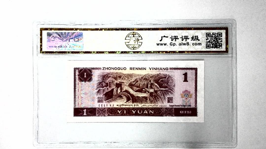 1996年壹圆