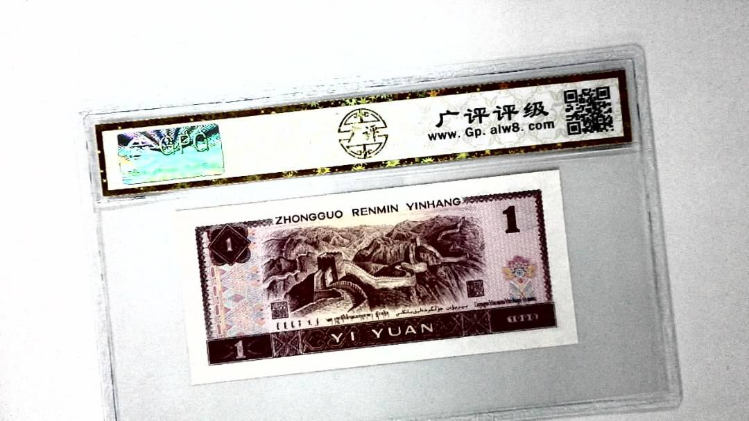 1996年壹圆