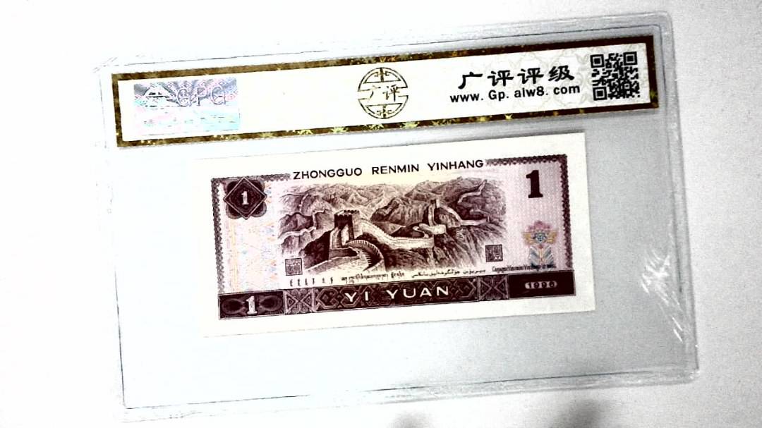 1996年壹圆