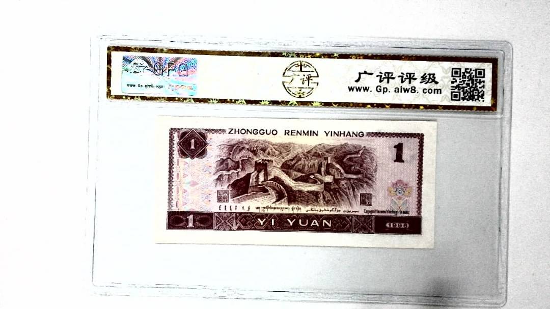 1996年壹圆