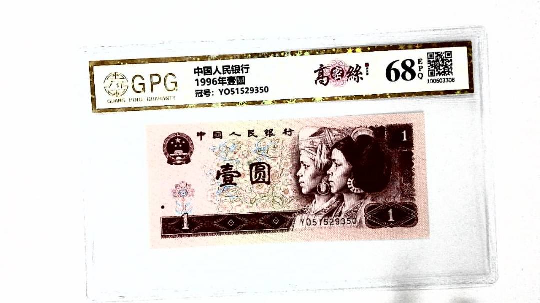 1996年壹圆