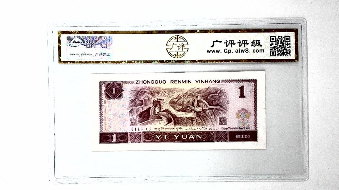 1996年壹圆