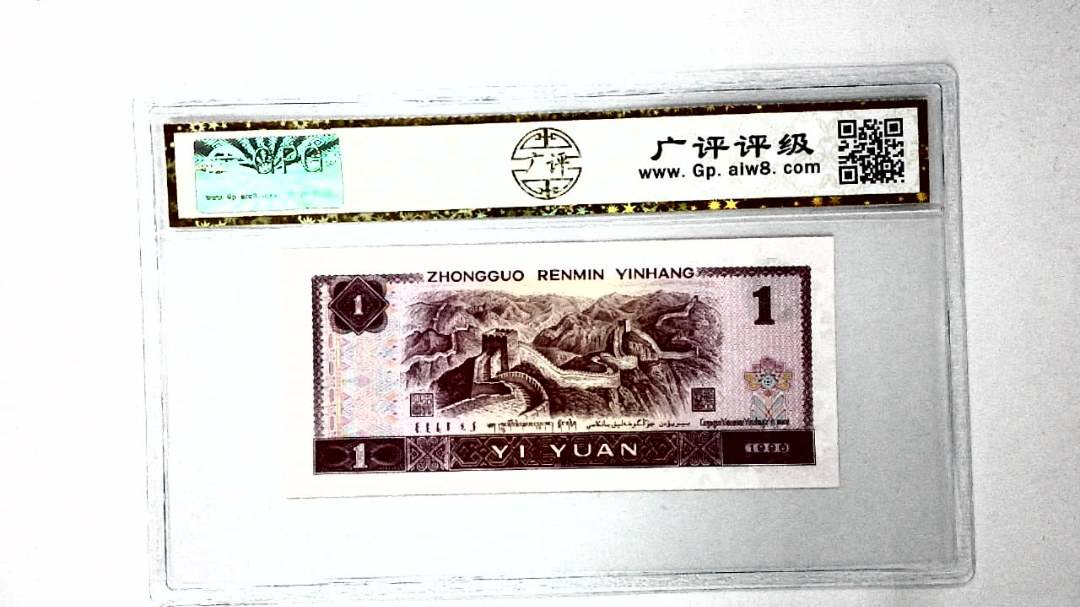 1996年壹圆