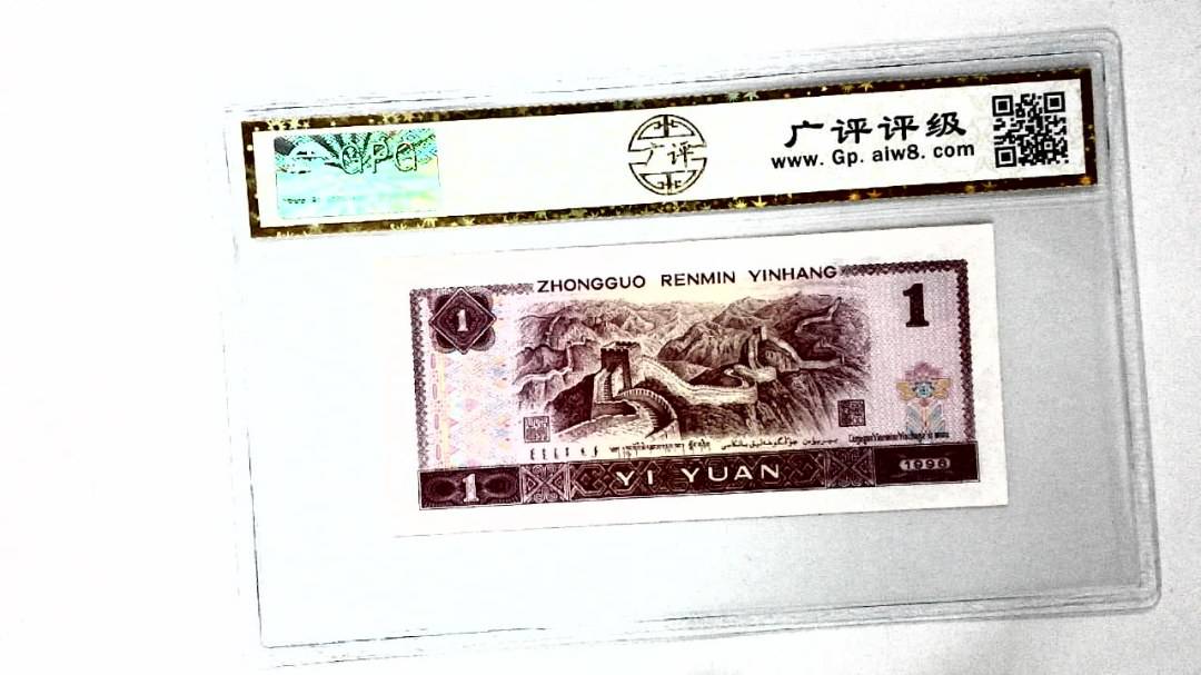 1996年壹圆