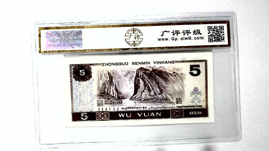 1980年伍圆