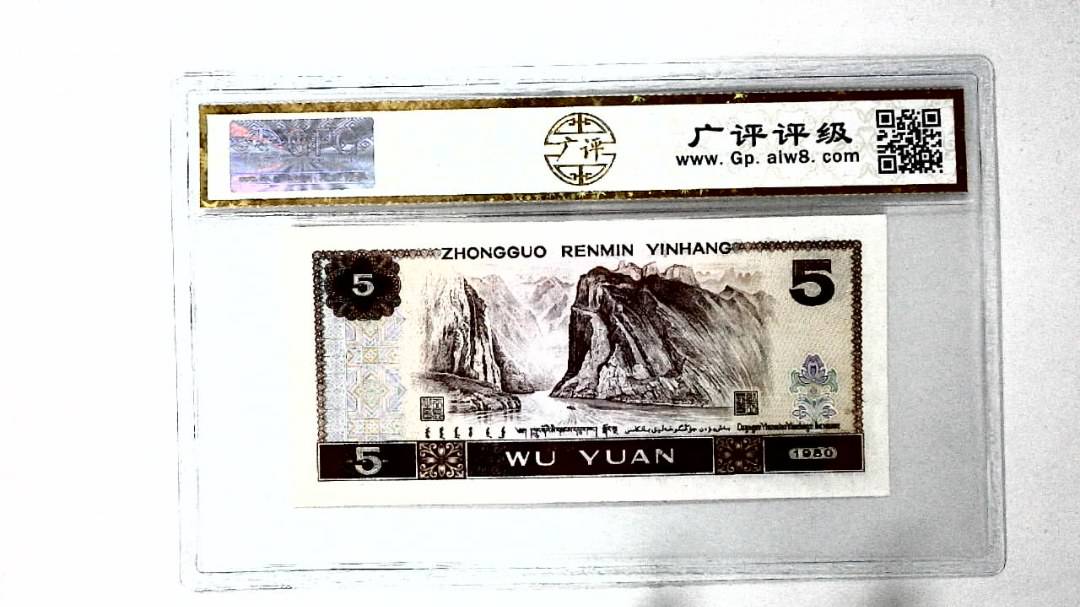 1980年伍圆