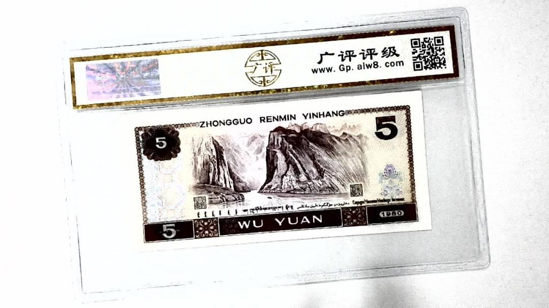 1980年伍圆