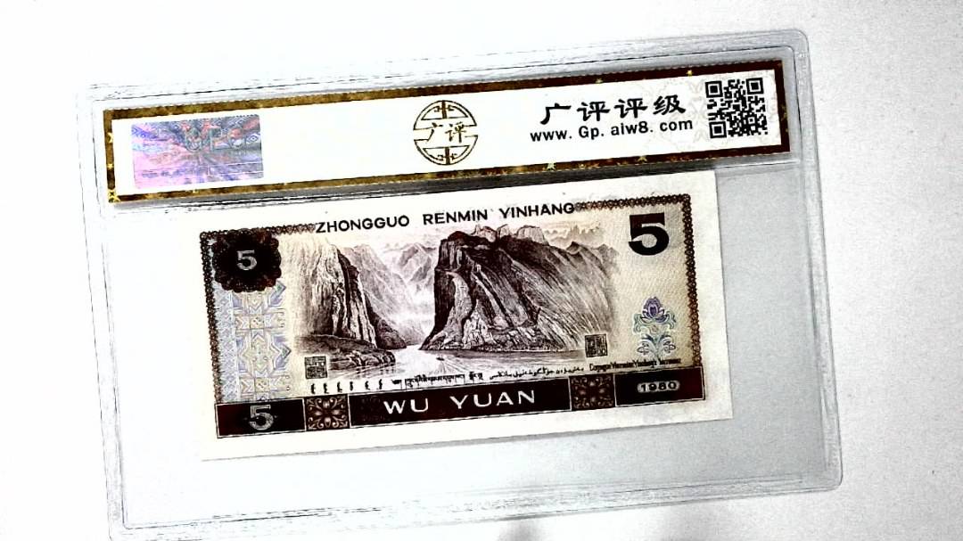 1980年伍圆