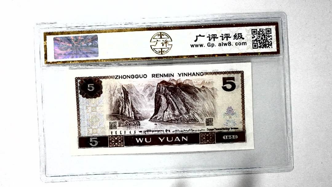 1980年伍圆