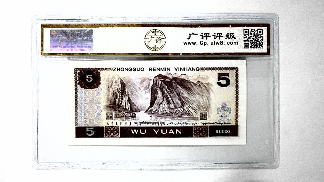 1980年伍圆