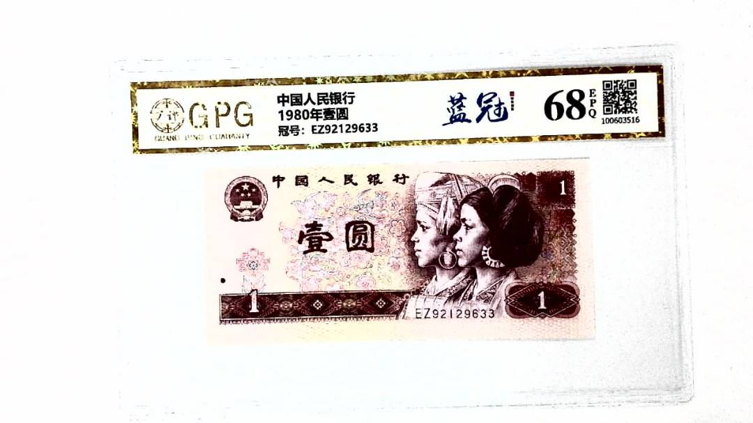 1980年壹圆