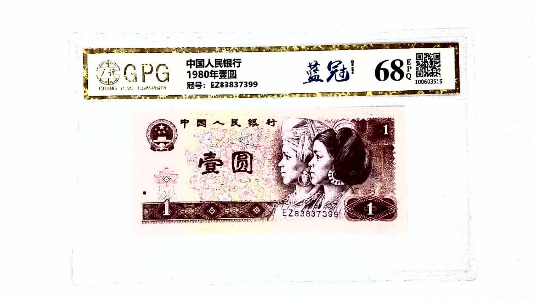 1980年壹圆