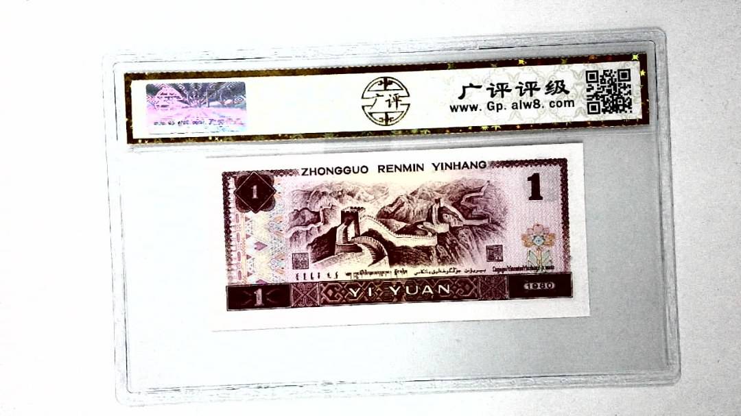 1980年壹圆