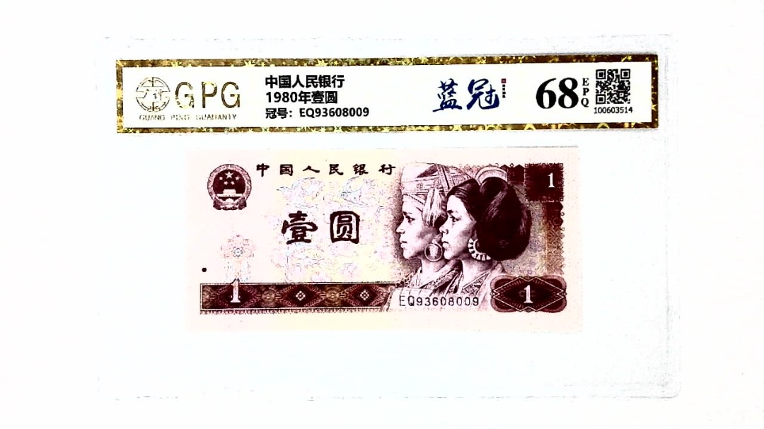 1980年壹圆