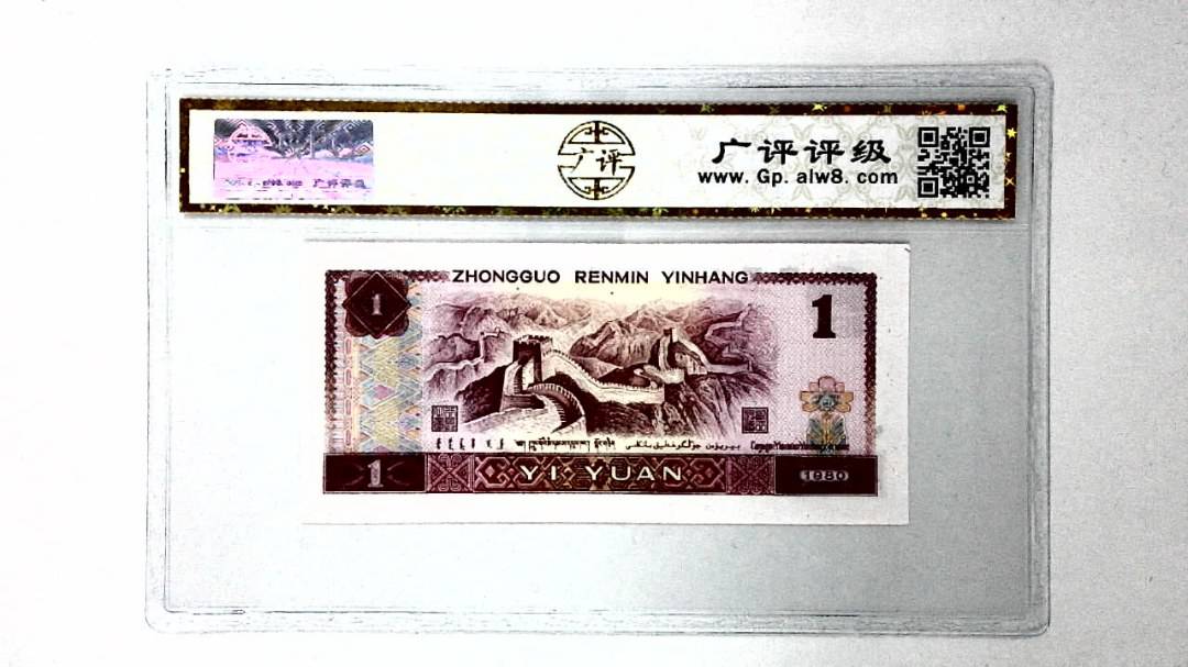 1980年壹圆
