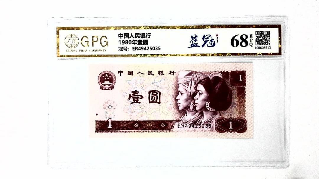 1980年壹圆